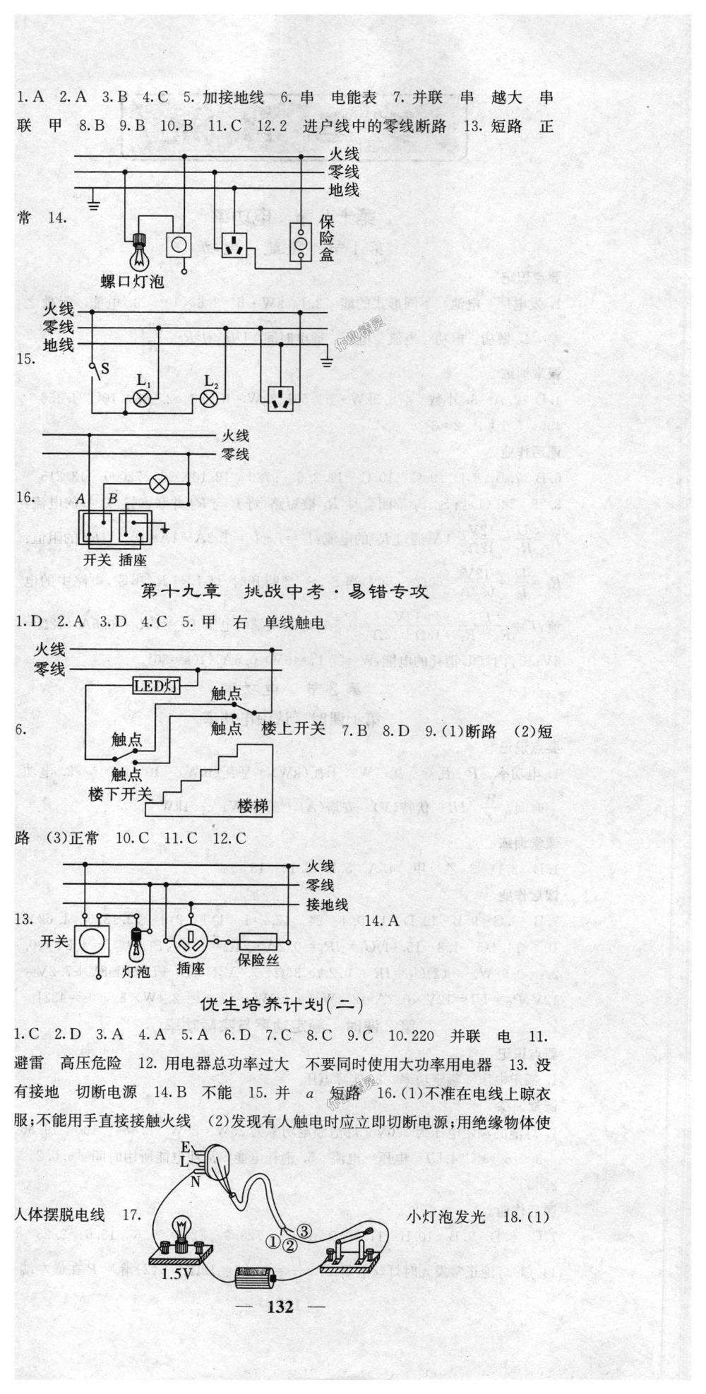 2018年課堂點睛九年級物理下冊人教版 第6頁