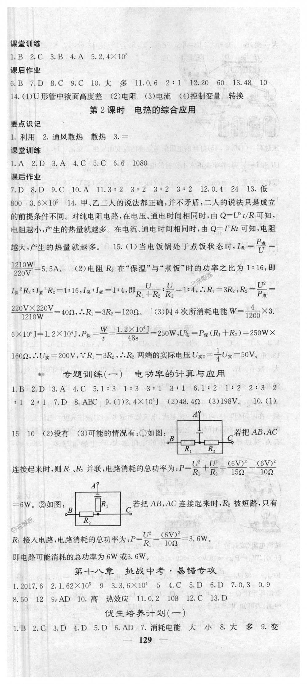 2018年課堂點(diǎn)睛九年級物理下冊人教版 第3頁