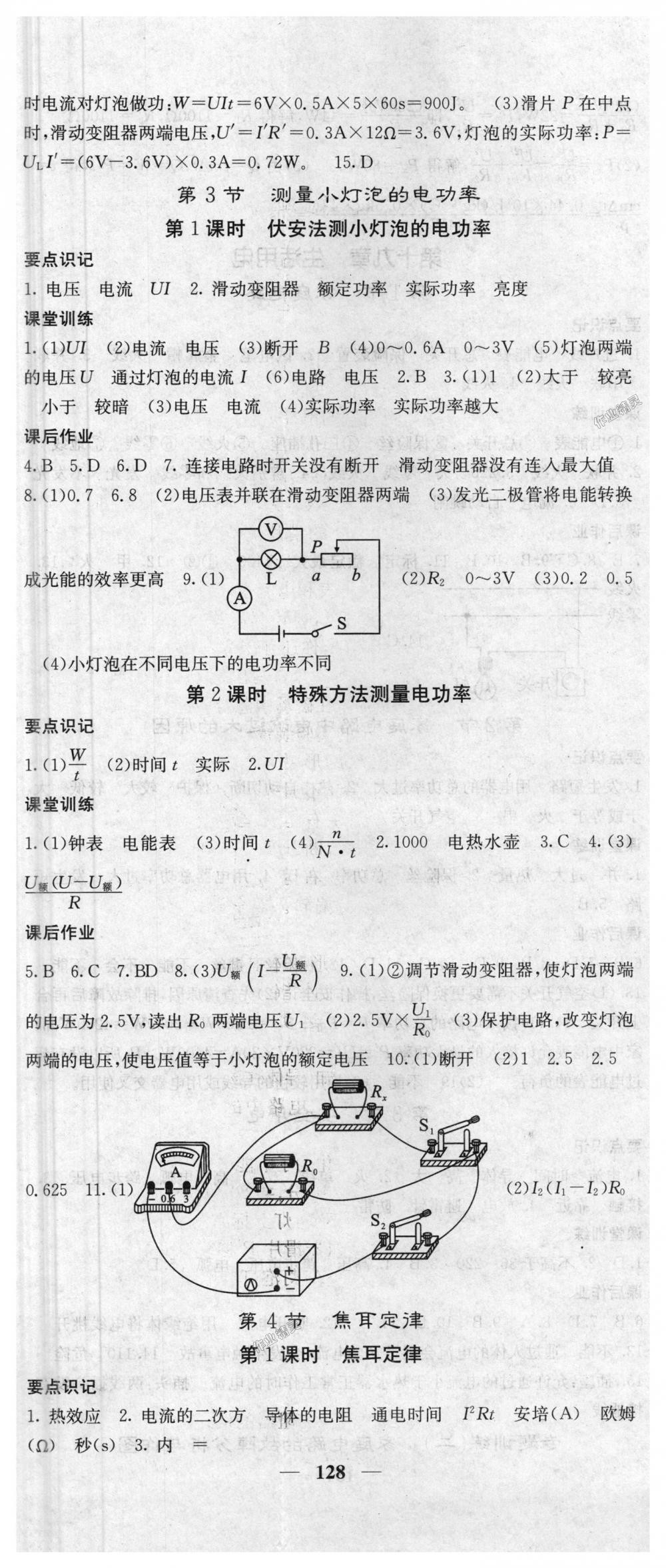 2018年課堂點(diǎn)睛九年級物理下冊人教版 第2頁