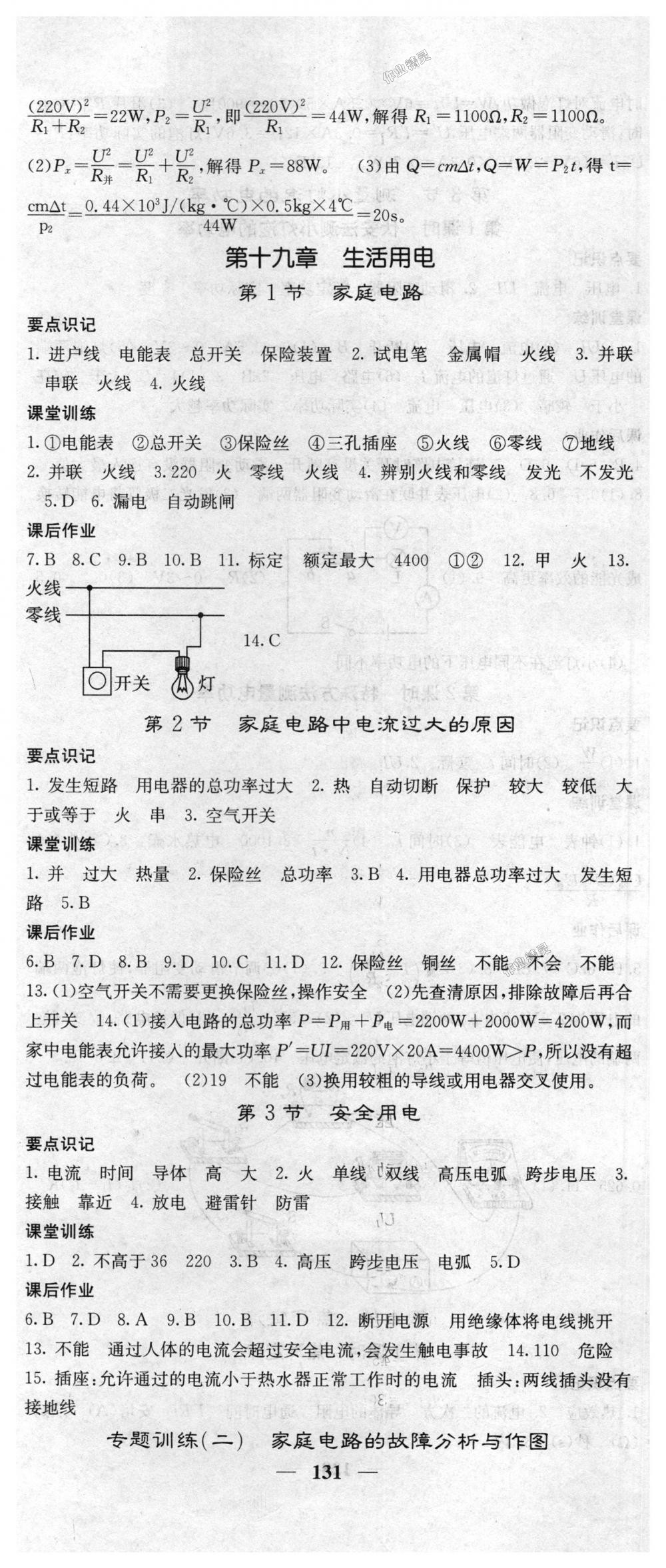 2018年課堂點睛九年級物理下冊人教版 第5頁