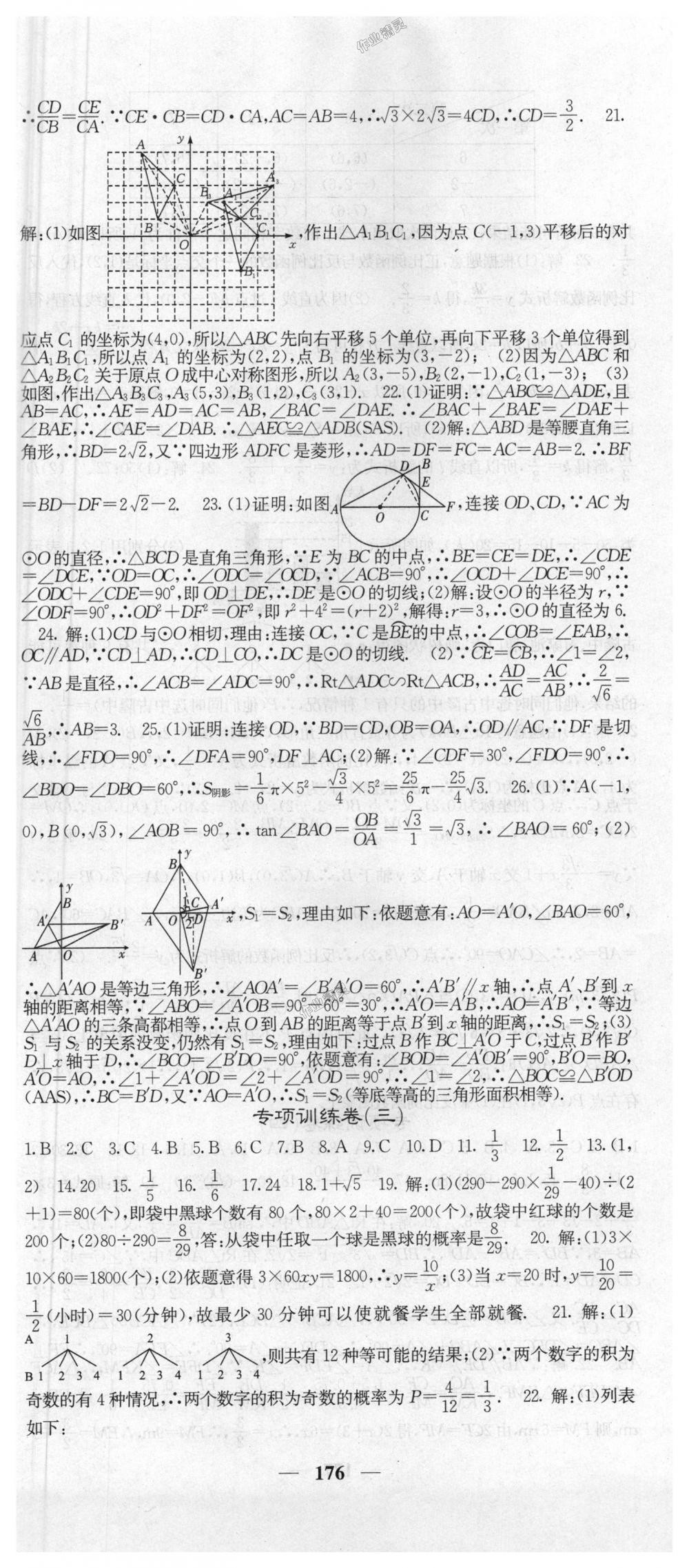 2018年课堂点睛九年级数学下册人教版 第27页