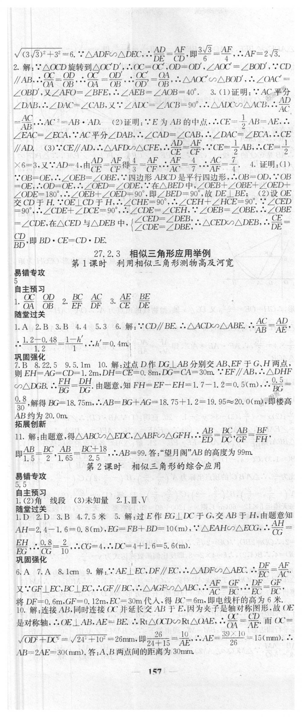 2018年課堂點睛九年級數(shù)學下冊人教版 第8頁