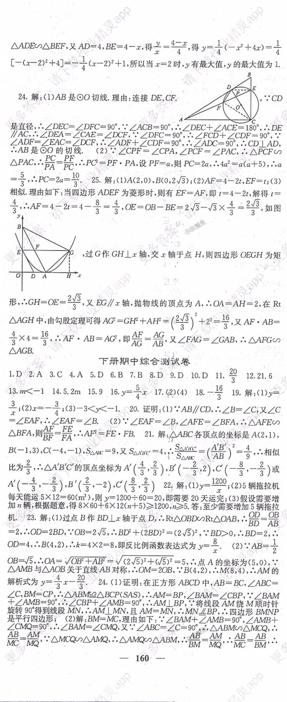 2018年課堂點(diǎn)睛九年級(jí)數(shù)學(xué)下冊(cè)人教版 第11頁(yè)