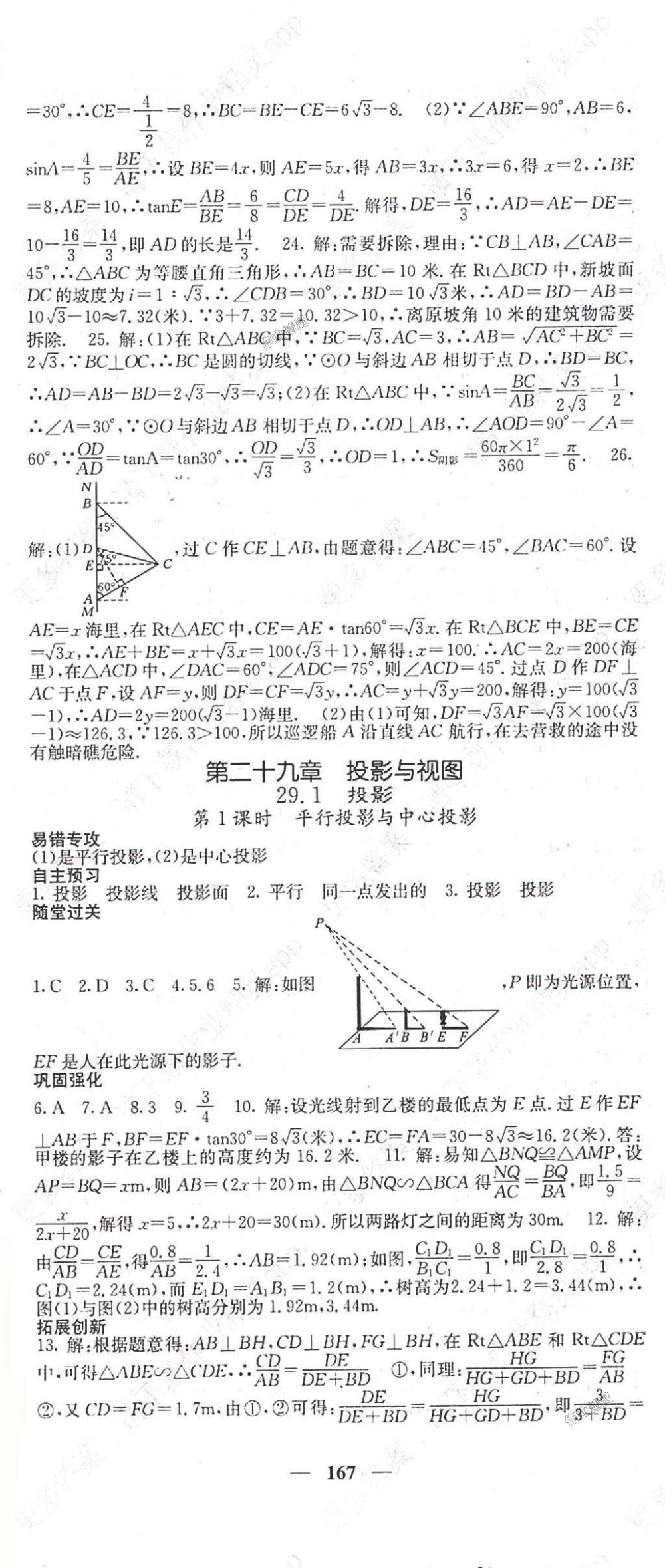 2018年課堂點(diǎn)睛九年級(jí)數(shù)學(xué)下冊人教版 第18頁