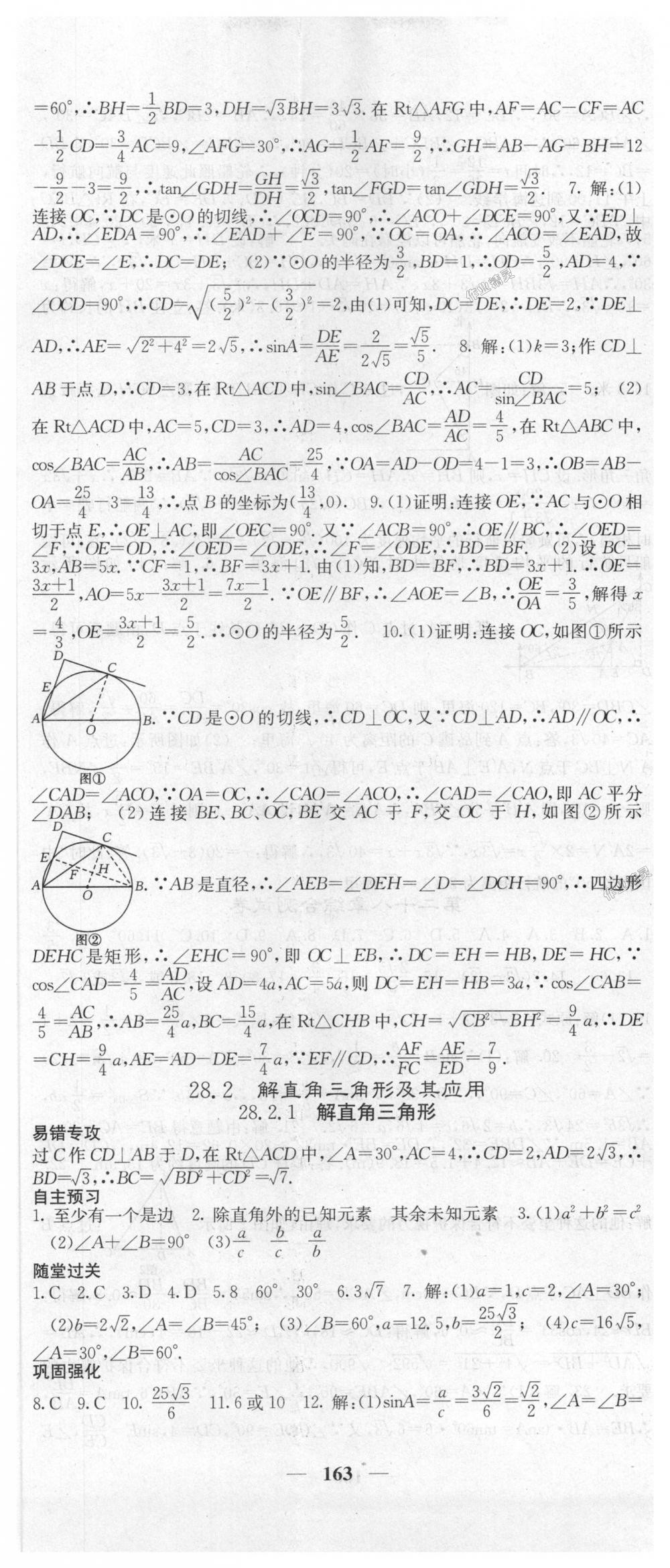 2018年课堂点睛九年级数学下册人教版 第14页