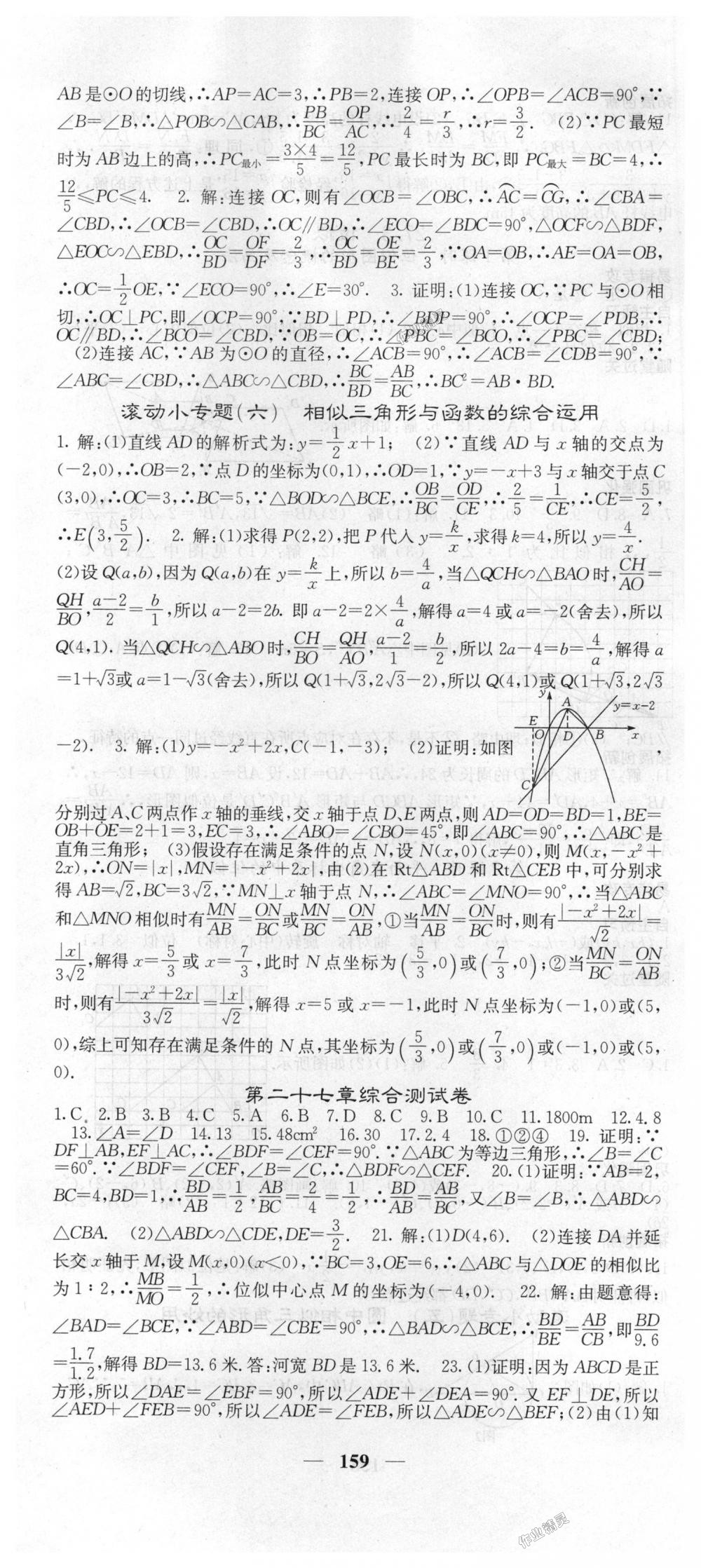 2018年课堂点睛九年级数学下册人教版 第10页