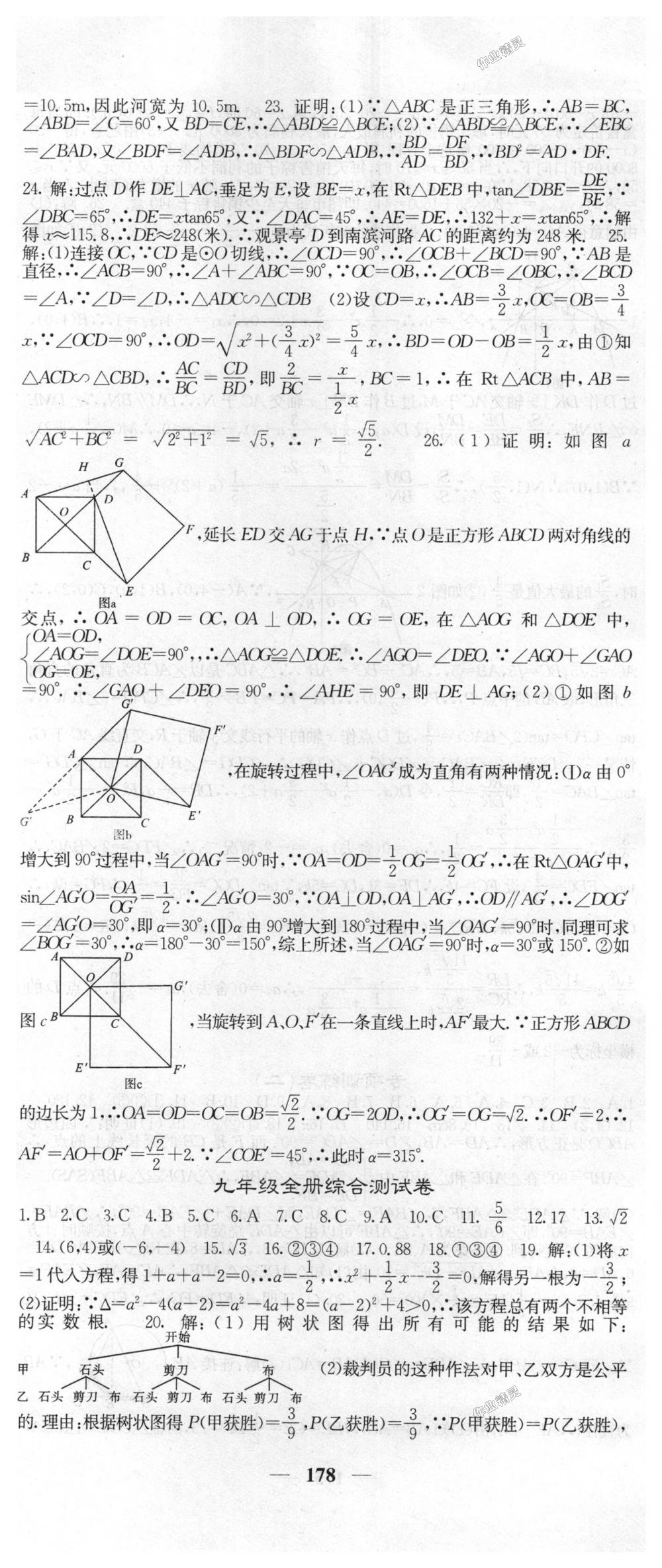 2018年课堂点睛九年级数学下册人教版 第29页