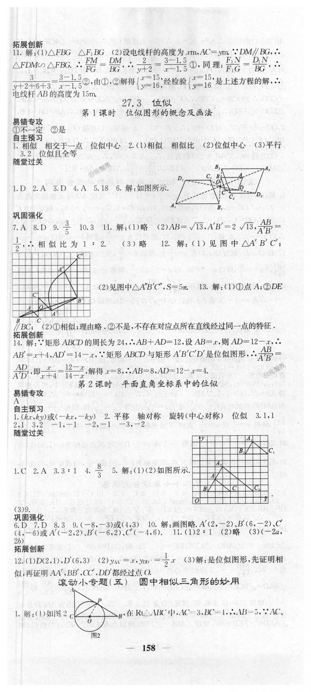 2018年课堂点睛九年级数学下册人教版 第9页