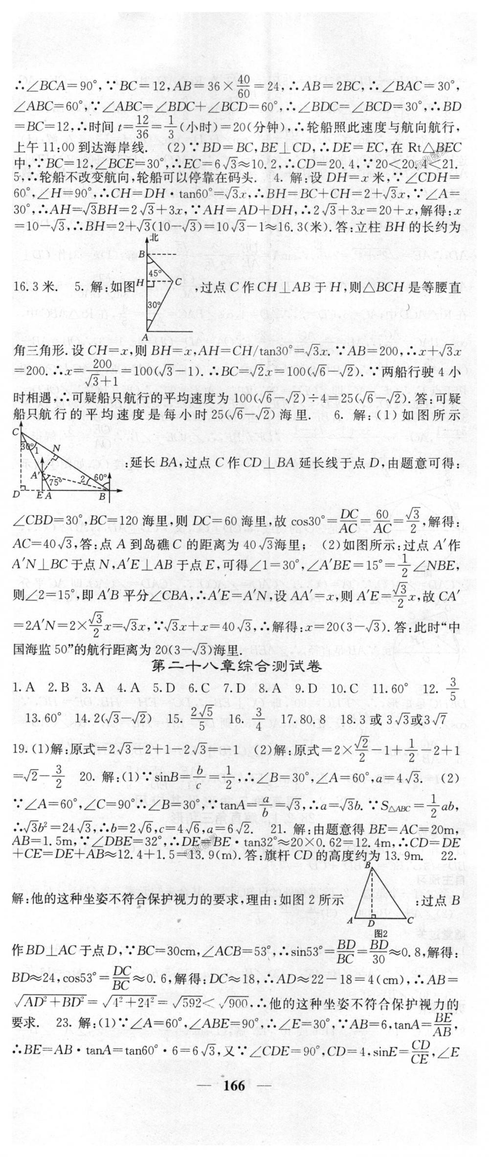 2018年课堂点睛九年级数学下册人教版 第17页