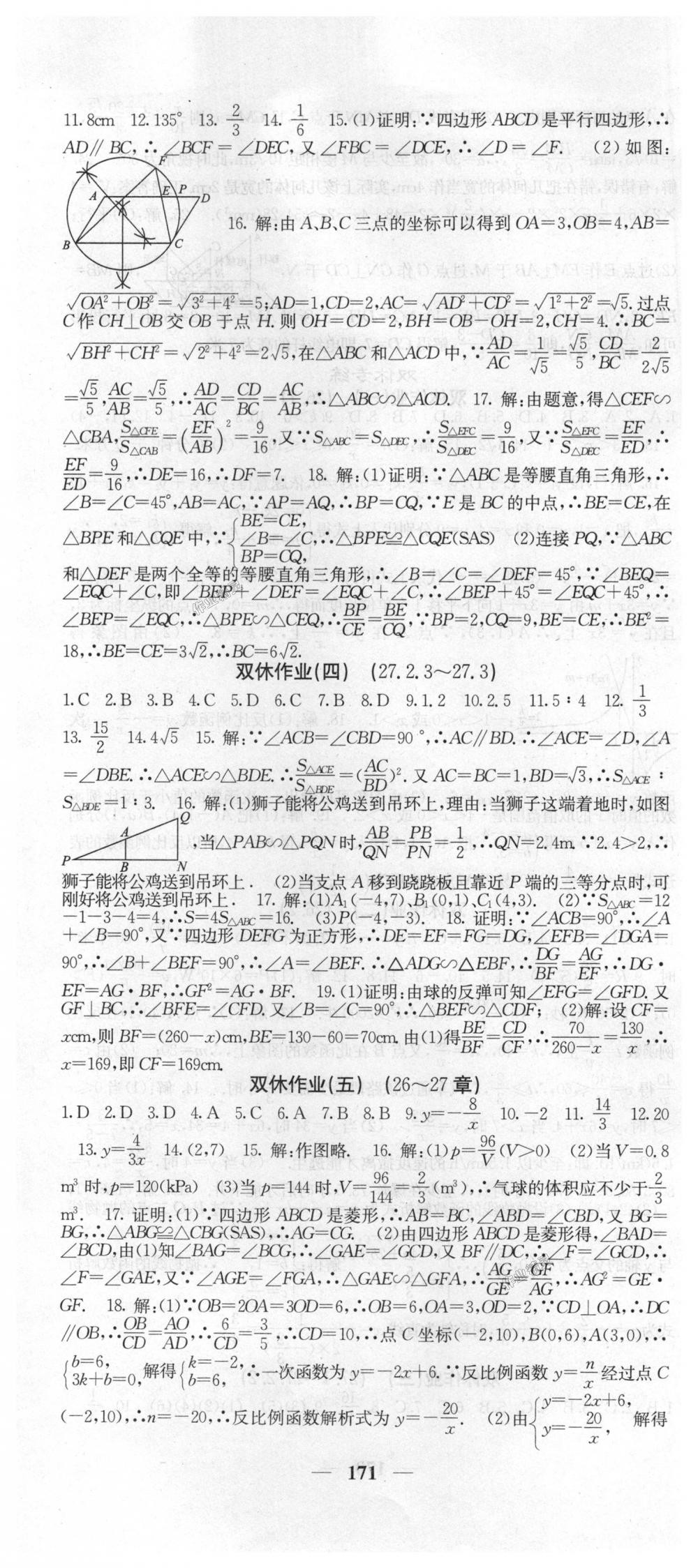 2018年课堂点睛九年级数学下册人教版 第22页