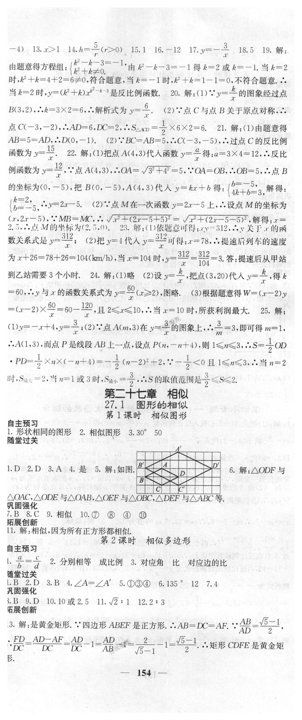 2018年课堂点睛九年级数学下册人教版 第5页