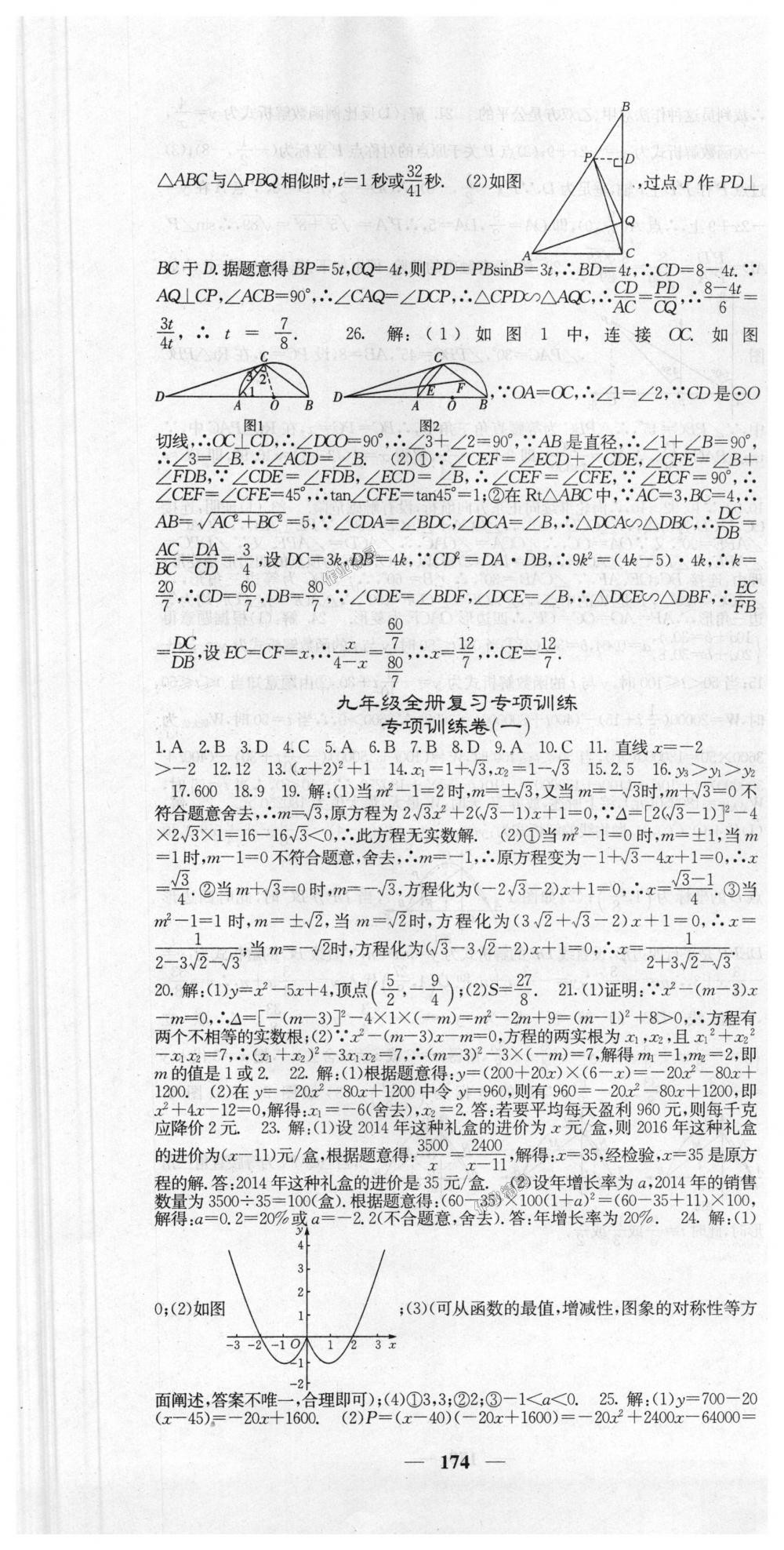 2018年课堂点睛九年级数学下册人教版 第25页