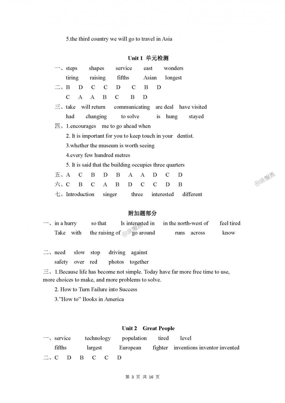 2018年LeoLiu中学英语课课练九年级英语下册译林版 第3页