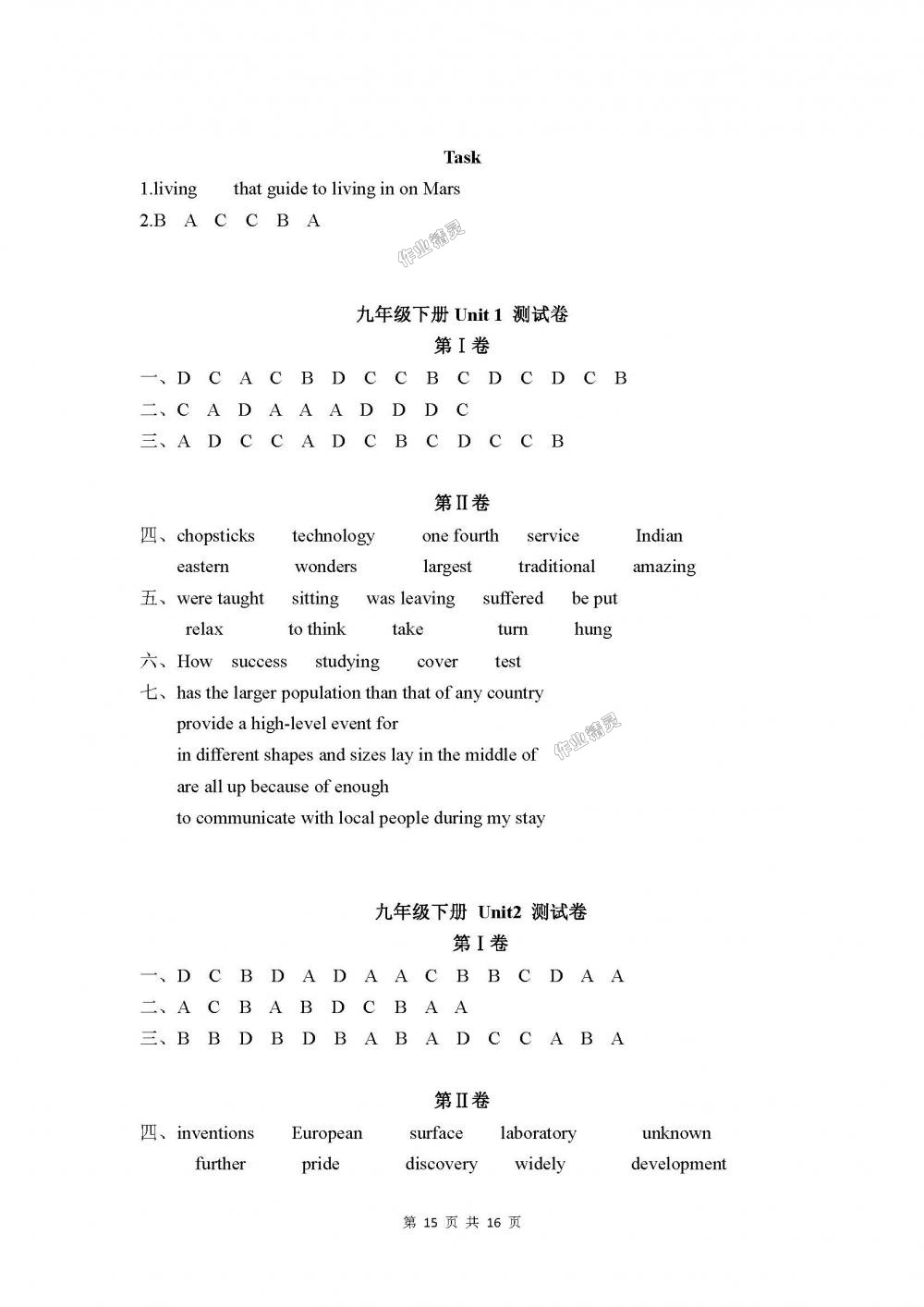 2018年LeoLiu中学英语课课练九年级英语下册译林版 第15页