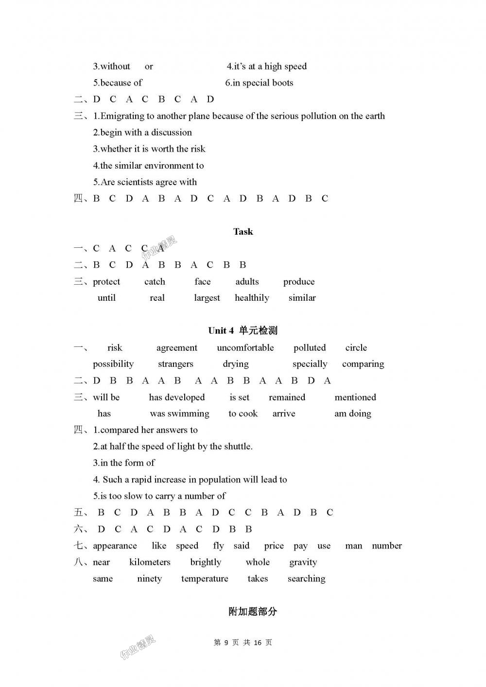 2018年LeoLiu中学英语课课练九年级英语下册译林版 第9页