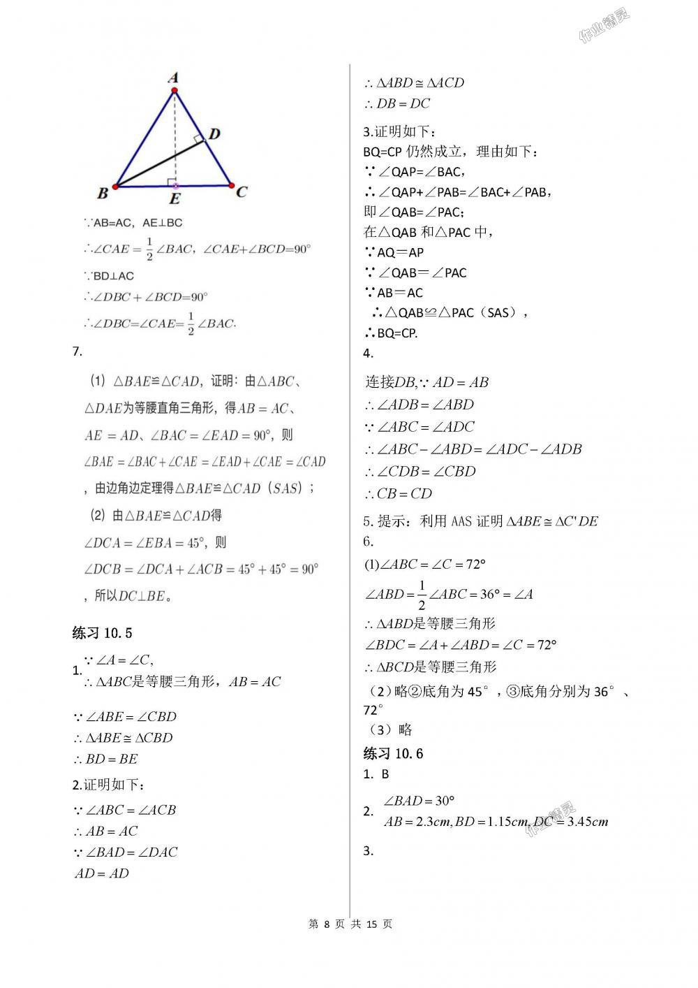 2018年配套練習(xí)冊山東教育出版社七年級數(shù)學(xué)下冊魯教版 第8頁