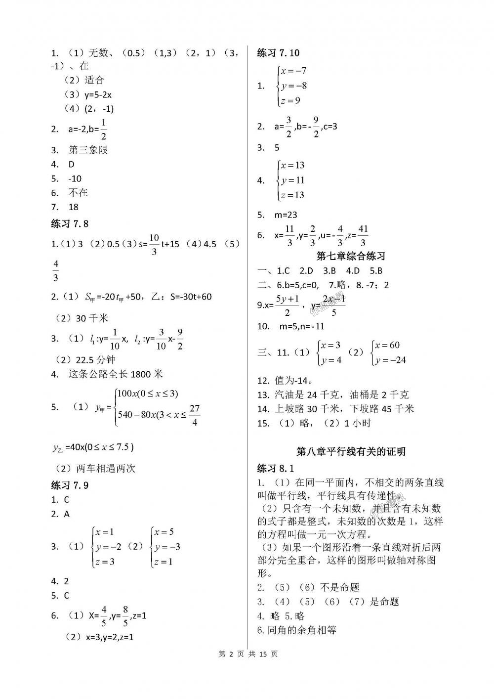 2018年配套練習(xí)冊(cè)山東教育出版社七年級(jí)數(shù)學(xué)下冊(cè)魯教版 第2頁(yè)