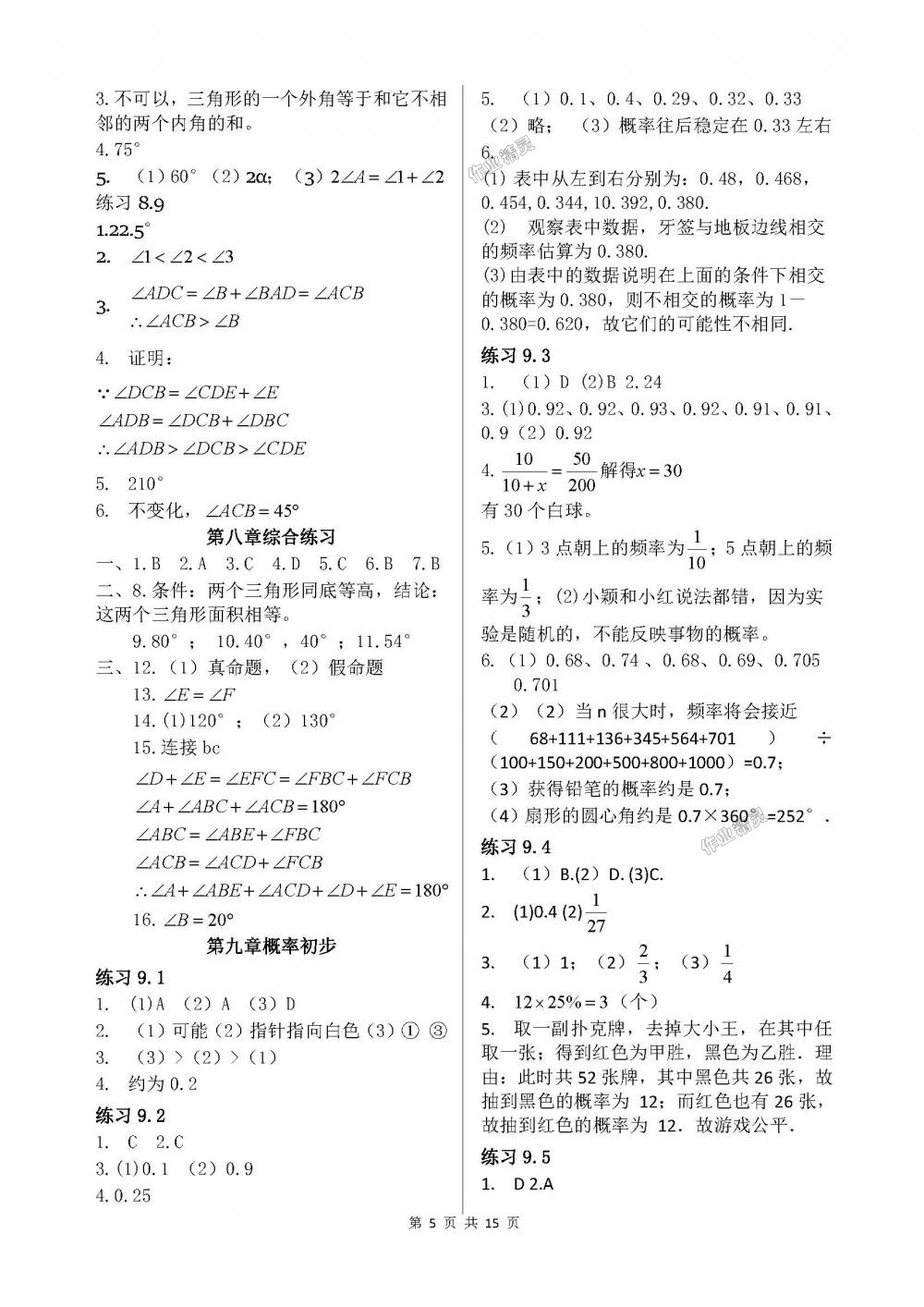 2018年配套練習(xí)冊山東教育出版社七年級數(shù)學(xué)下冊魯教版 第5頁