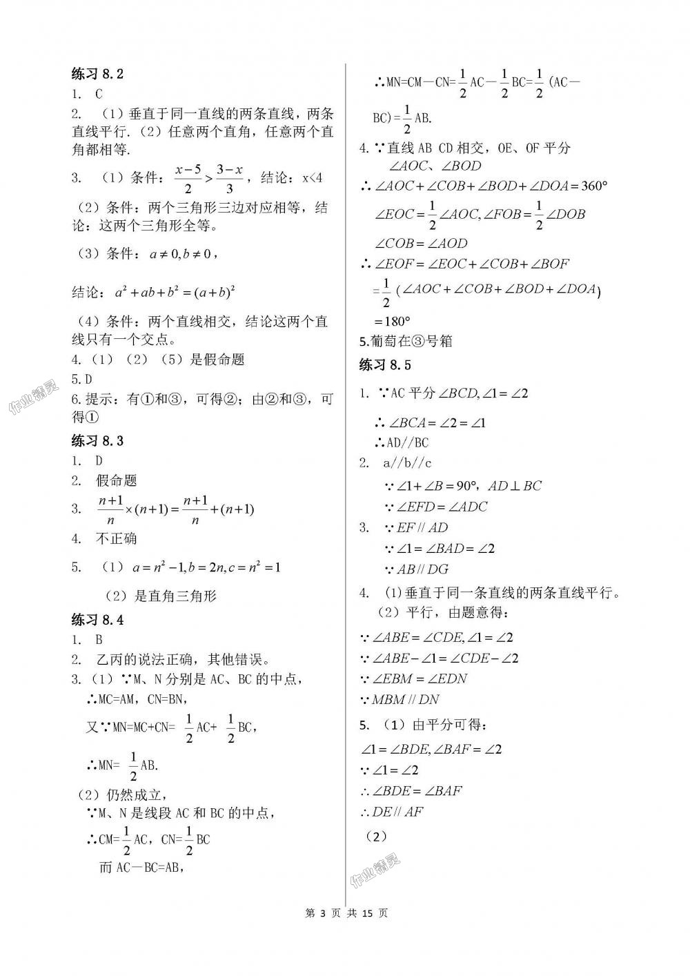 2018年配套練習(xí)冊山東教育出版社七年級數(shù)學(xué)下冊魯教版 第3頁