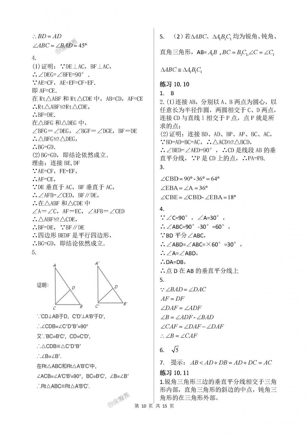 2018年配套練習(xí)冊山東教育出版社七年級數(shù)學(xué)下冊魯教版 第10頁