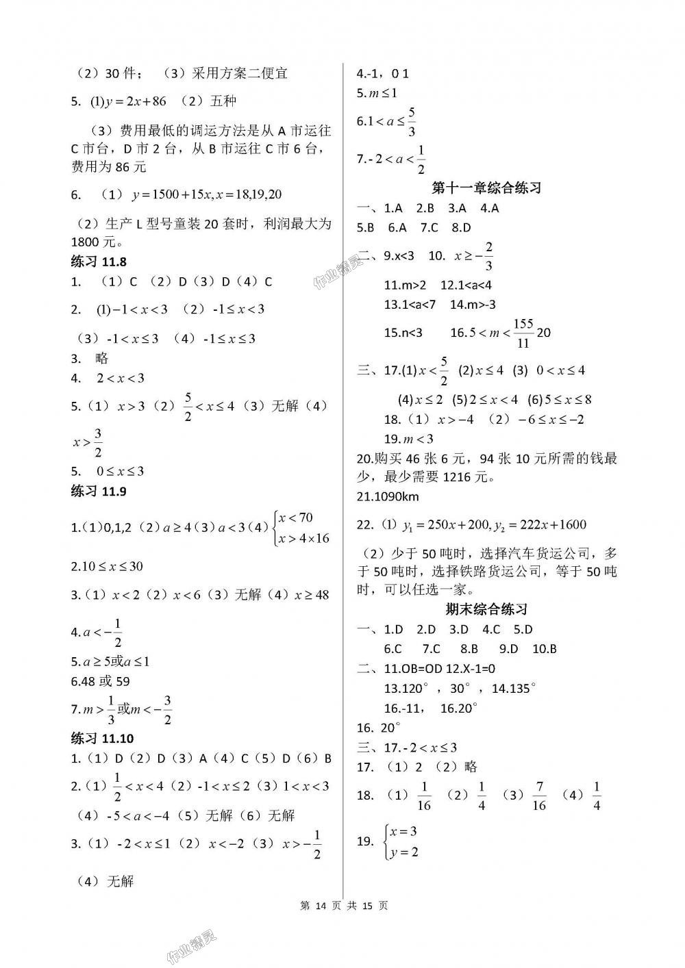 2018年配套練習(xí)冊山東教育出版社七年級數(shù)學(xué)下冊魯教版 第14頁