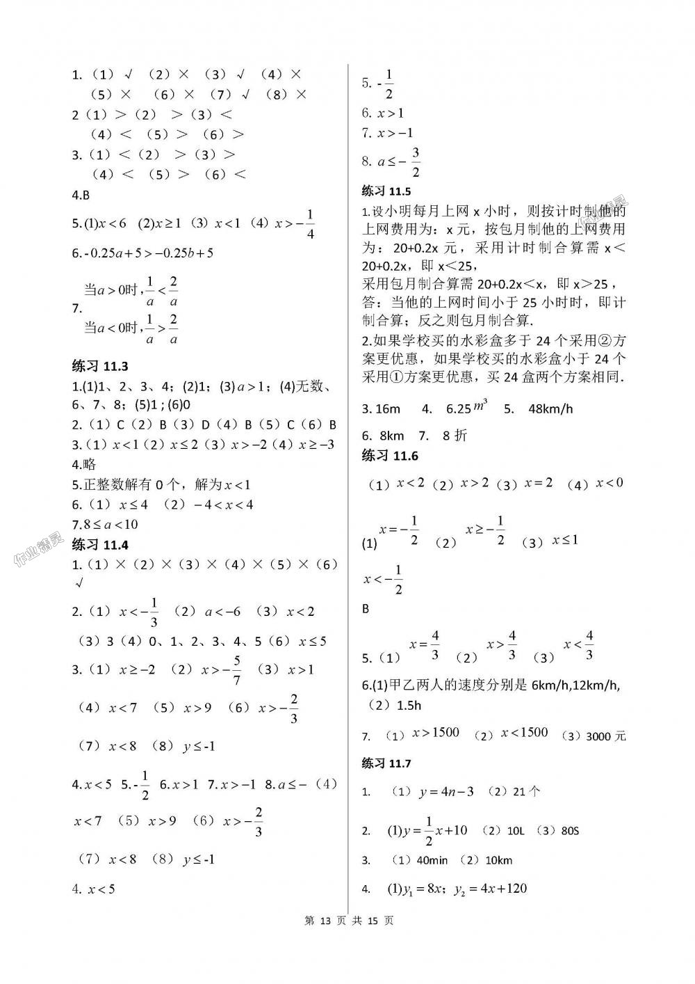 2018年配套練習(xí)冊山東教育出版社七年級數(shù)學(xué)下冊魯教版 第13頁