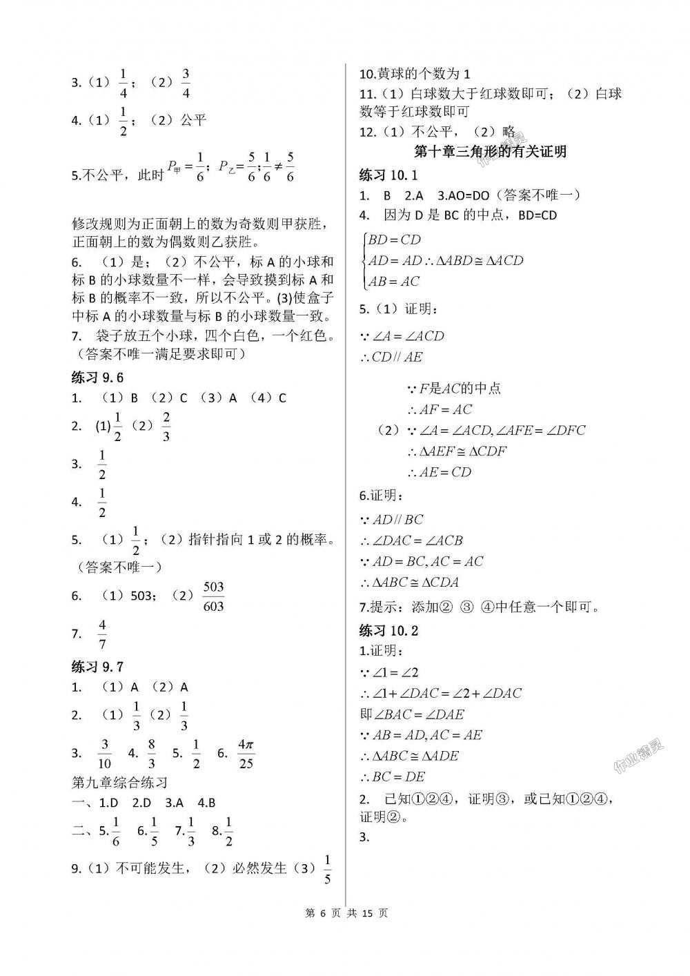 2018年配套練習冊山東教育出版社七年級數學下冊魯教版 第6頁