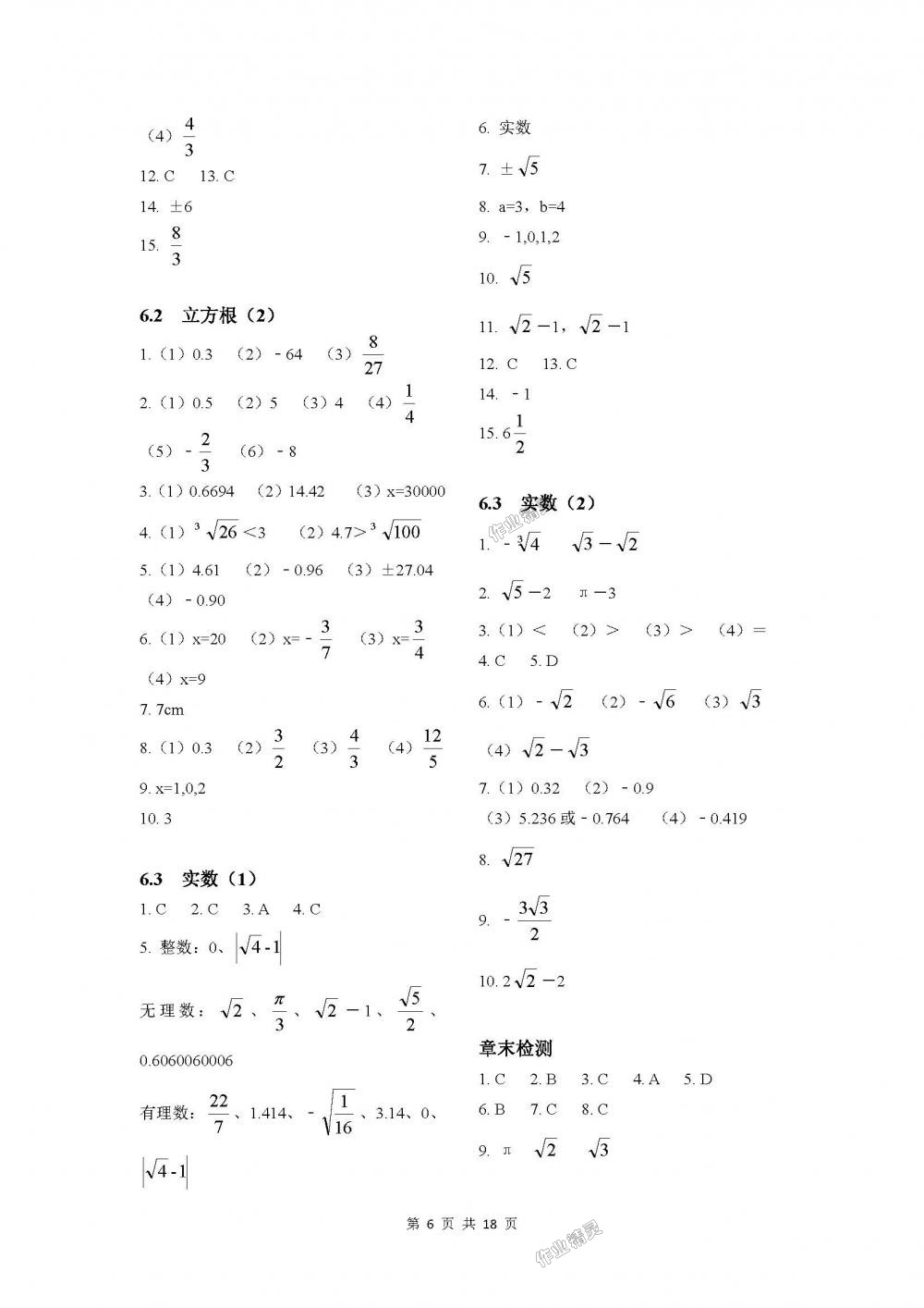 2018年學習之友七年級數學下冊人教版 第6頁