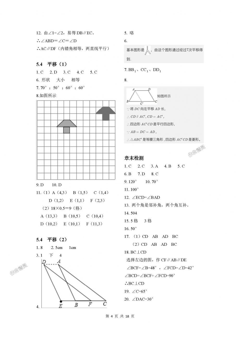 2018年學(xué)習(xí)之友七年級數(shù)學(xué)下冊人教版 第4頁