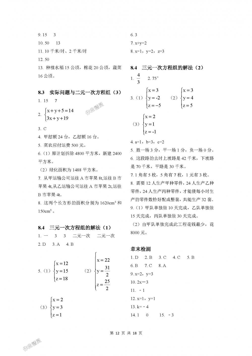 2018年學習之友七年級數(shù)學下冊人教版 第12頁