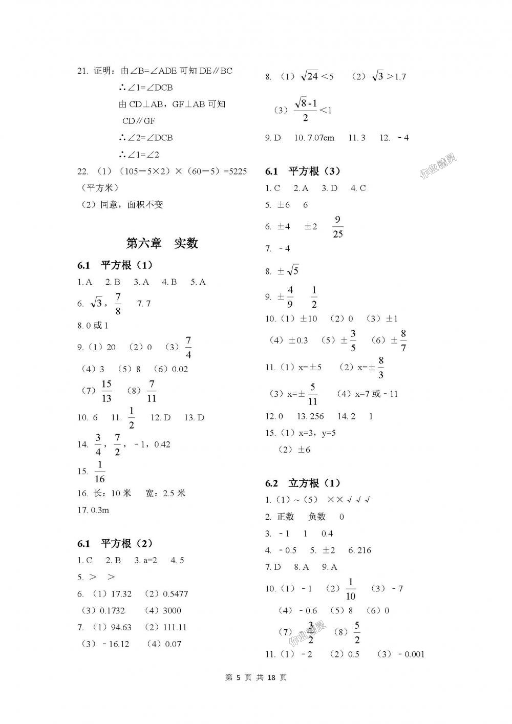 2018年學習之友七年級數(shù)學下冊人教版 第5頁