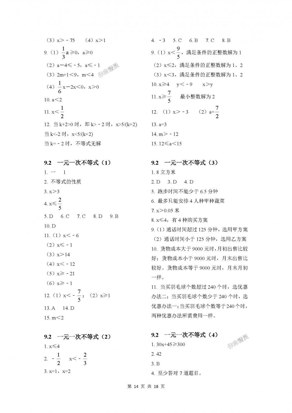 2018年學(xué)習(xí)之友七年級數(shù)學(xué)下冊人教版 第14頁