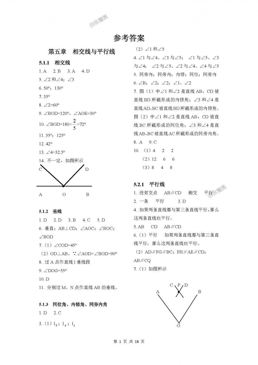 2018年學(xué)習(xí)之友七年級(jí)數(shù)學(xué)下冊(cè)人教版 第1頁(yè)