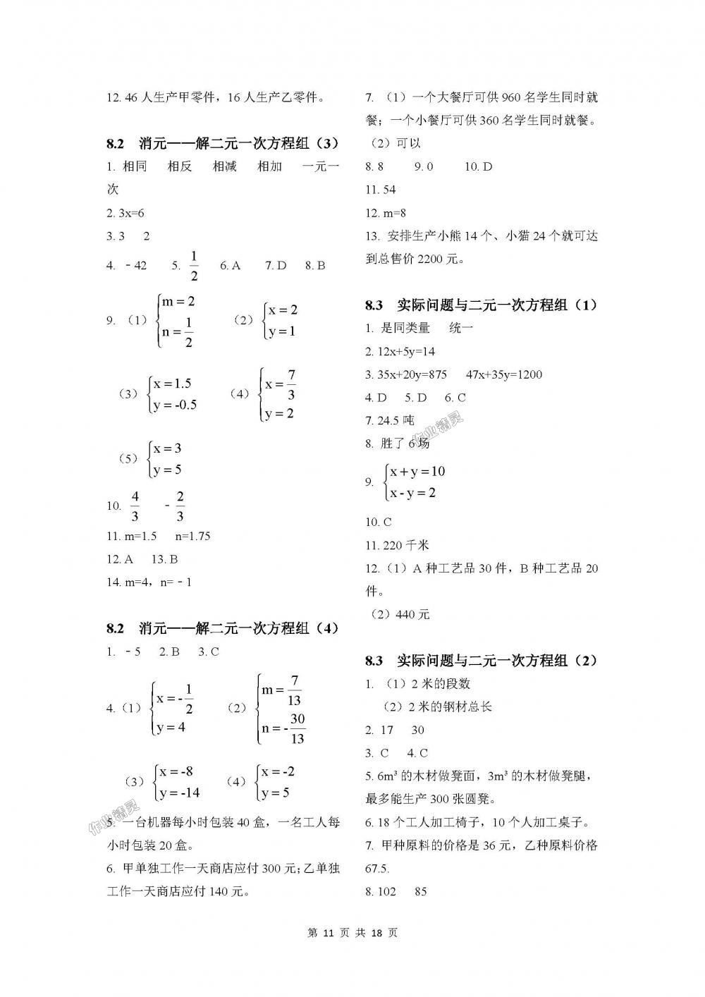 2018年學習之友七年級數(shù)學下冊人教版 第11頁