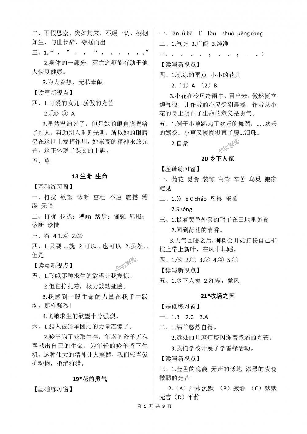 2018年長(zhǎng)江作業(yè)本同步練習(xí)冊(cè)四年級(jí)語(yǔ)文下冊(cè)人教版 第5頁(yè)