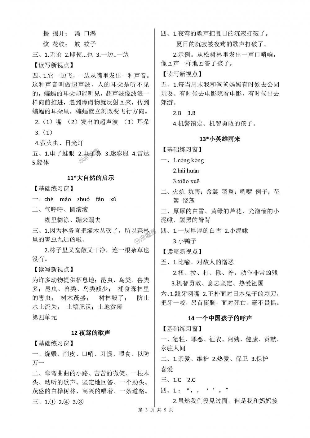 2018年长江作业本同步练习册四年级语文下册人教版 第3页