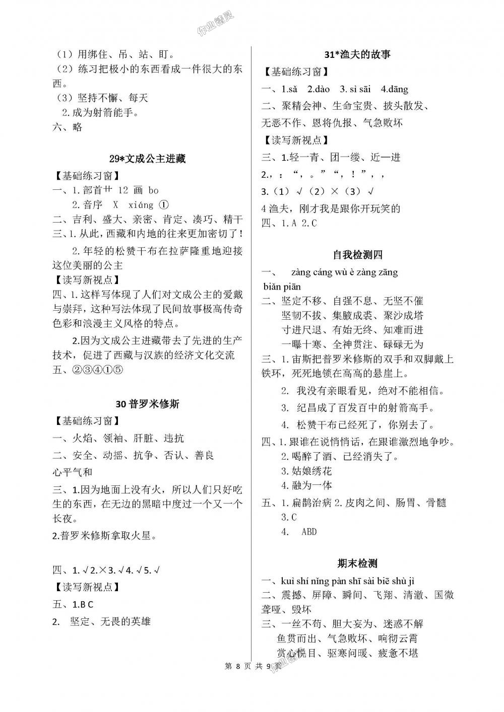 2018年长江作业本同步练习册四年级语文下册人教版 第8页