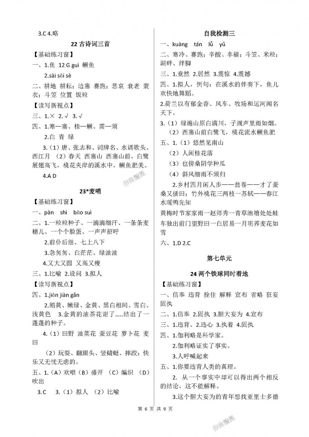 2018年長江作業(yè)本同步練習(xí)冊四年級語文下冊人教版 第6頁