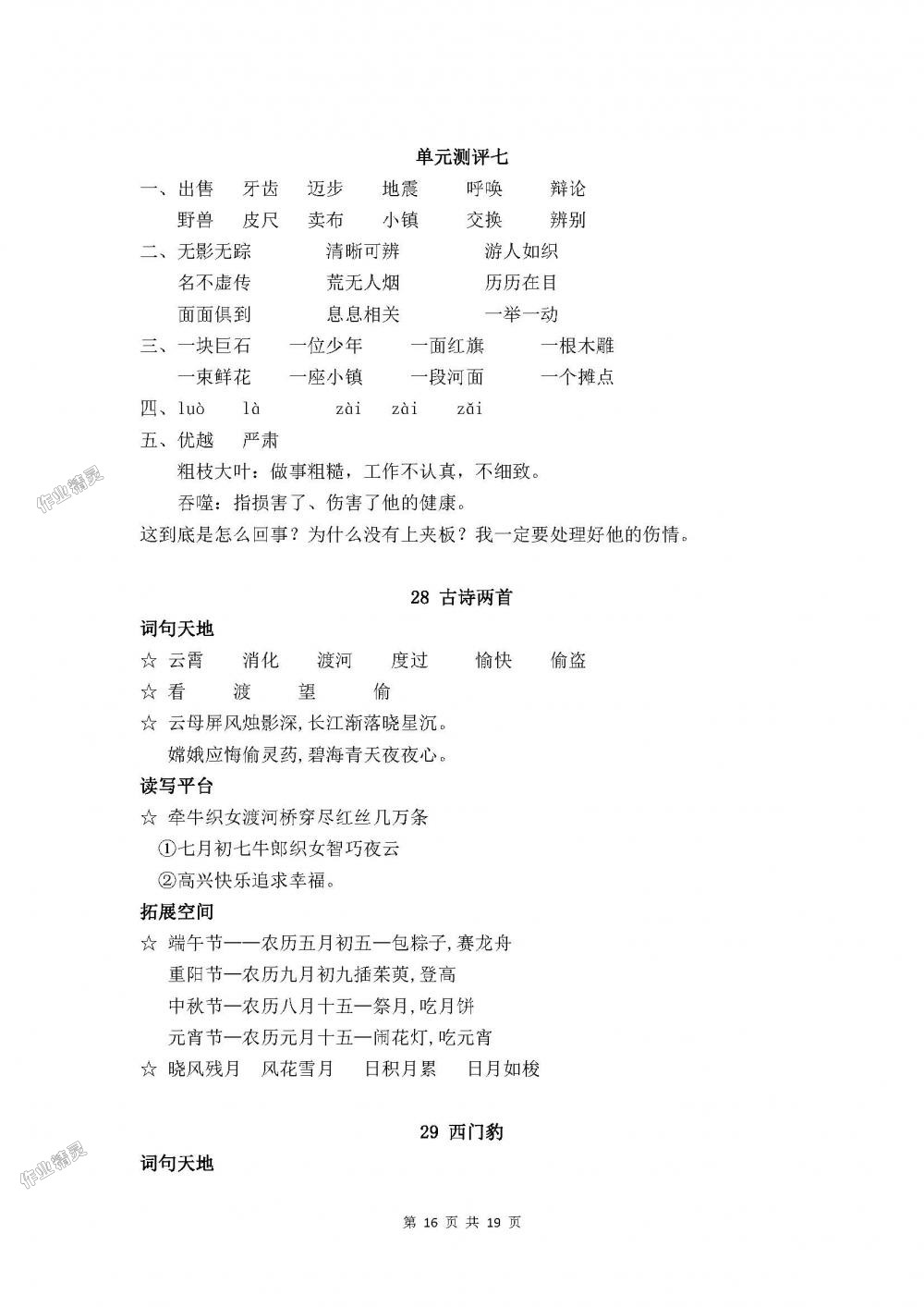 2018年人教金学典同步解析与测评三年级语文下册人教版 第16页