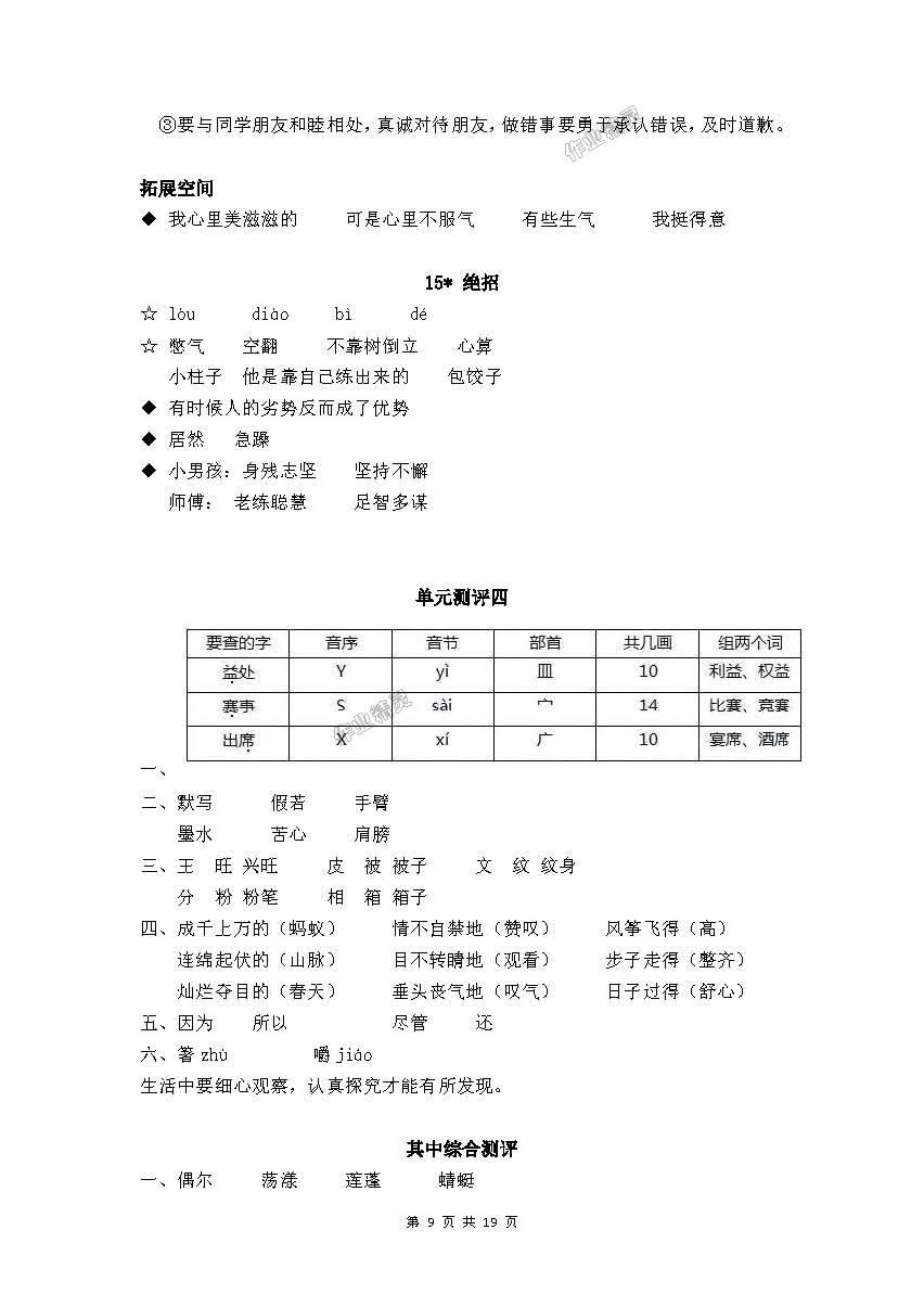 2018年人教金學典同步解析與測評三年級語文下冊人教版 第9頁