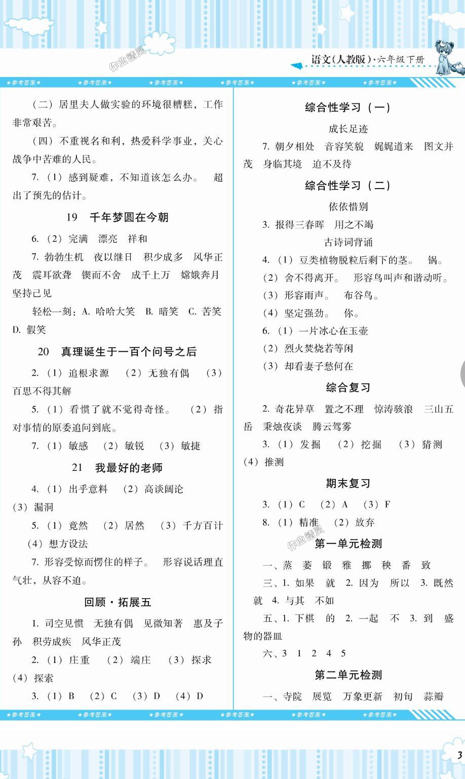 2018年课程基础训练六年级语文下册人教版湖南少年儿童出版社 第3页