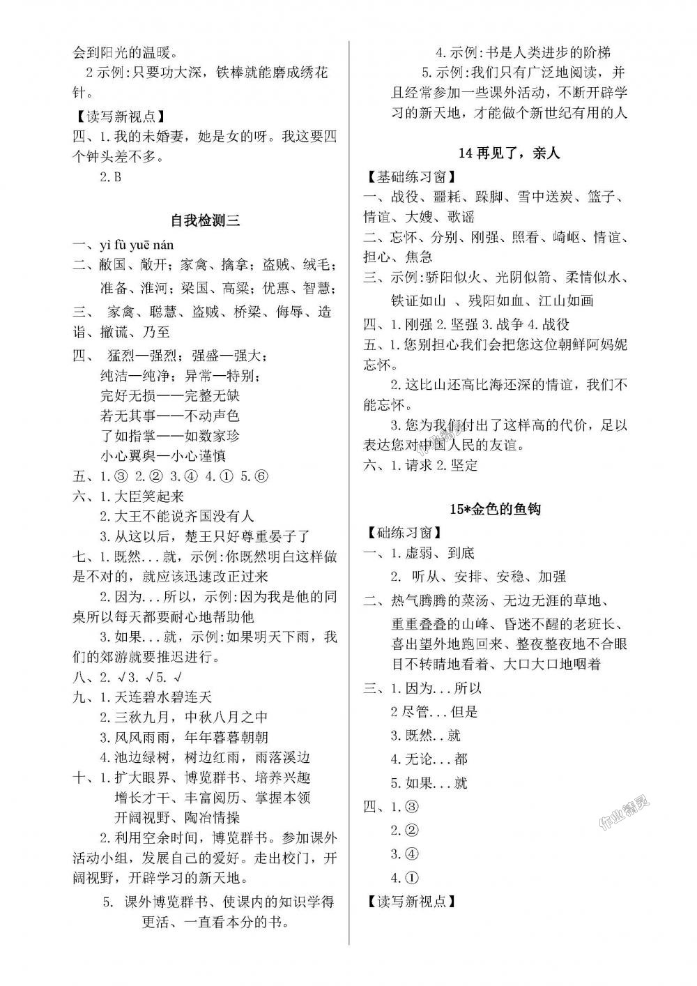 2018年长江作业本同步练习册五年级语文下册人教版 第5页