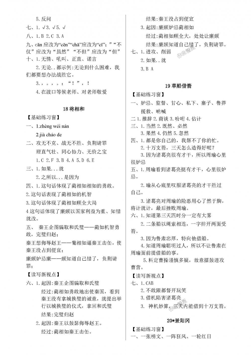 2018年长江作业本同步练习册五年级语文下册人教版 第7页