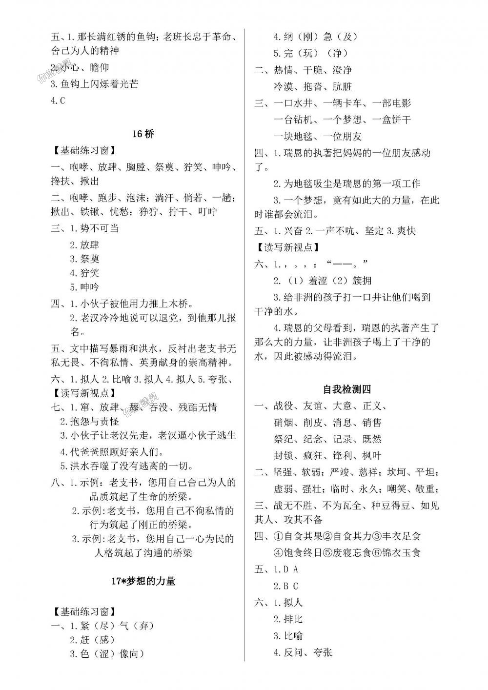 2018年长江作业本同步练习册五年级语文下册人教版 第6页