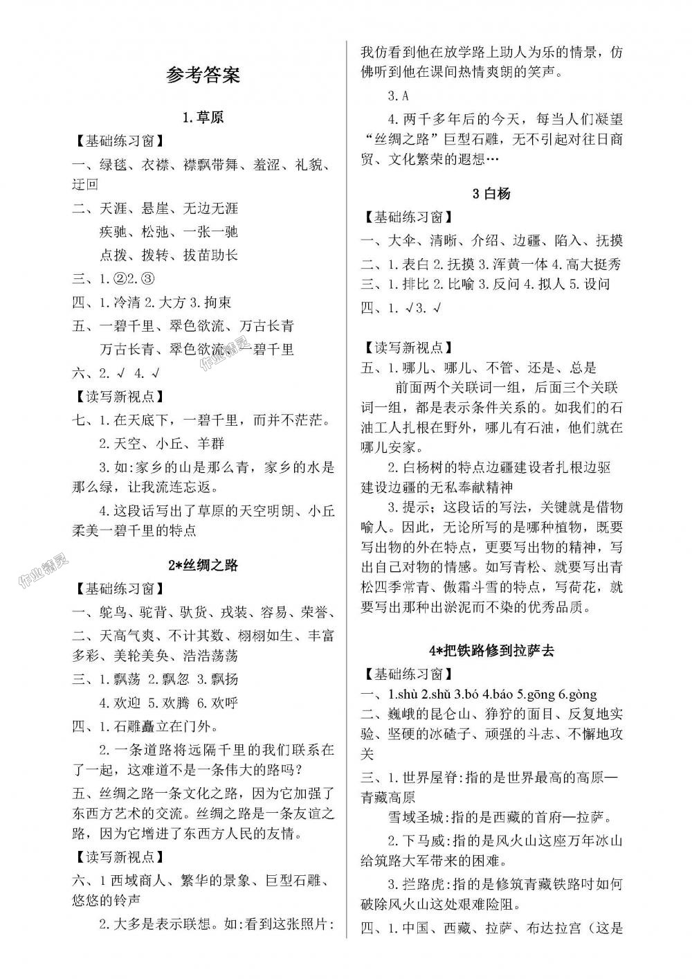 2018年長(zhǎng)江作業(yè)本同步練習(xí)冊(cè)五年級(jí)語文下冊(cè)人教版 第1頁(yè)