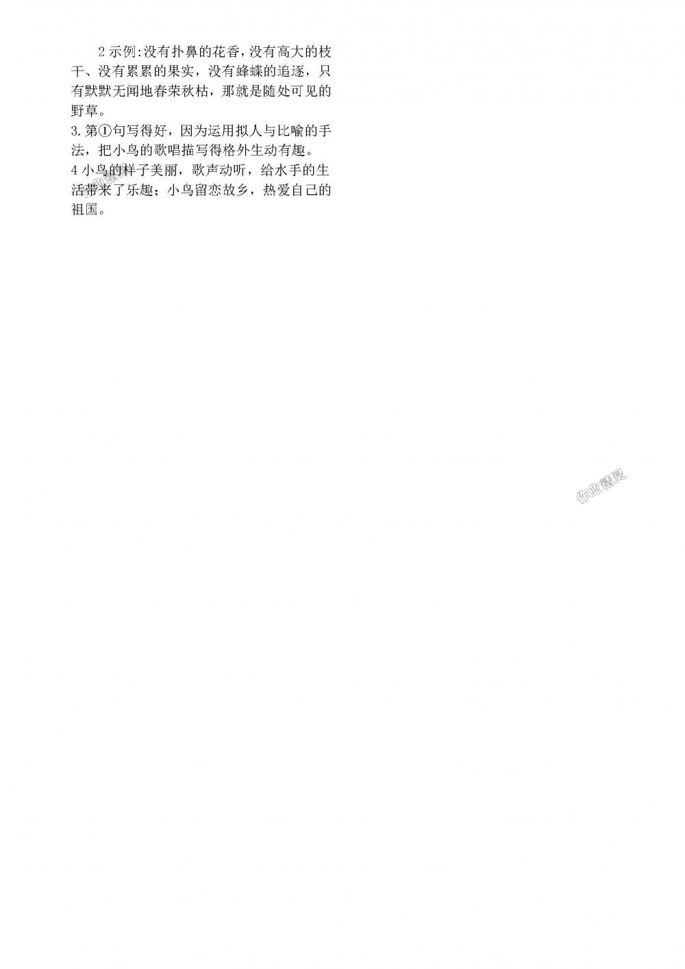 2018年長江作業(yè)本同步練習(xí)冊五年級語文下冊人教版 第12頁