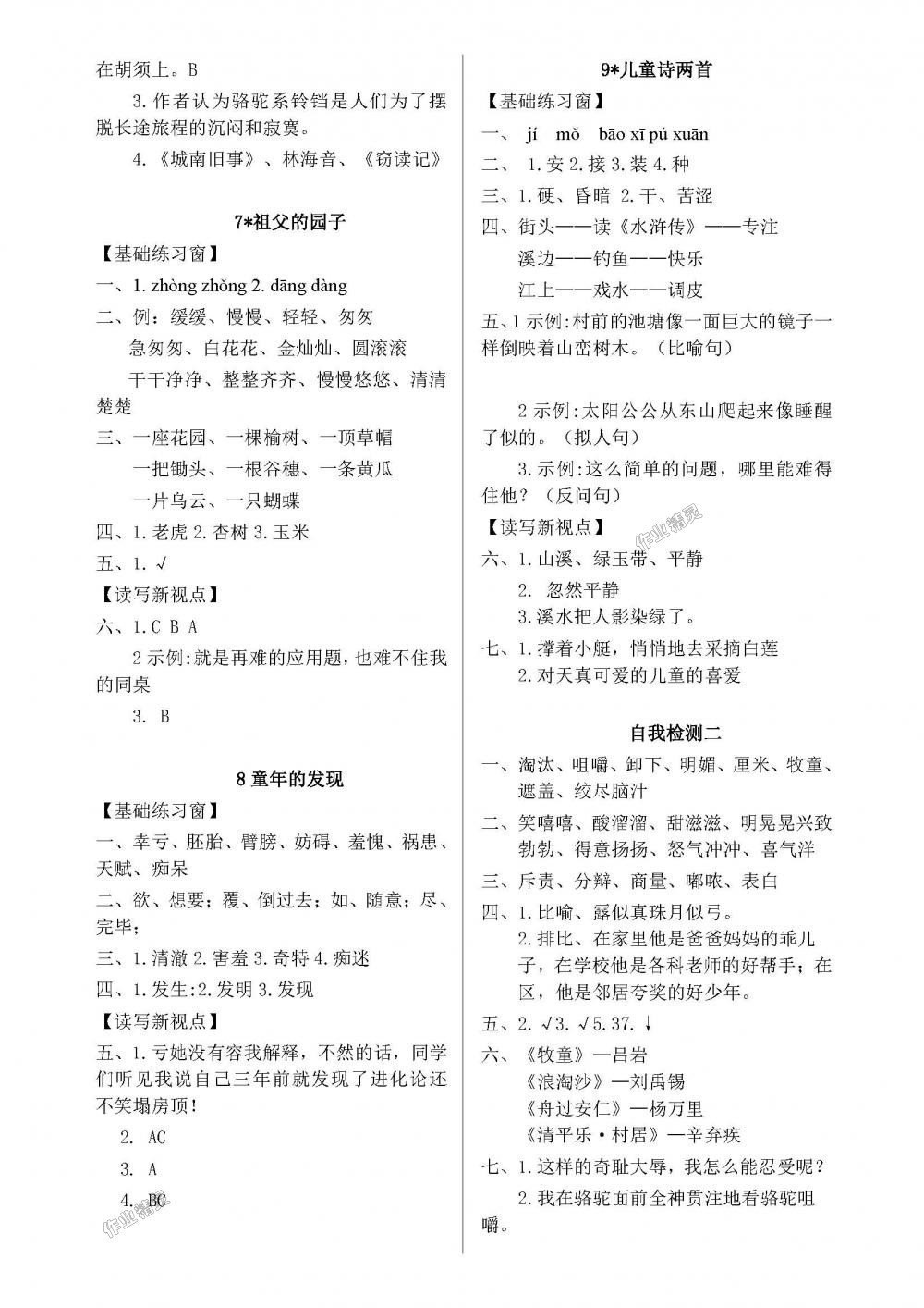 2018年长江作业本同步练习册五年级语文下册人教版 第3页