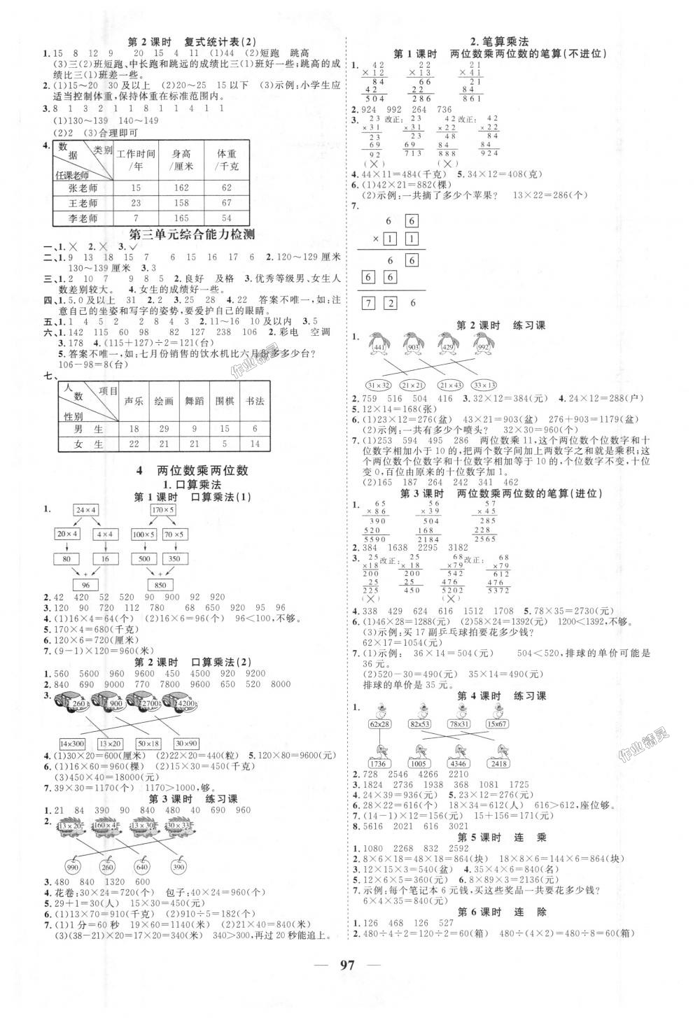 2018年阳光同学课时优化作业三年级数学下册人教版 第3页