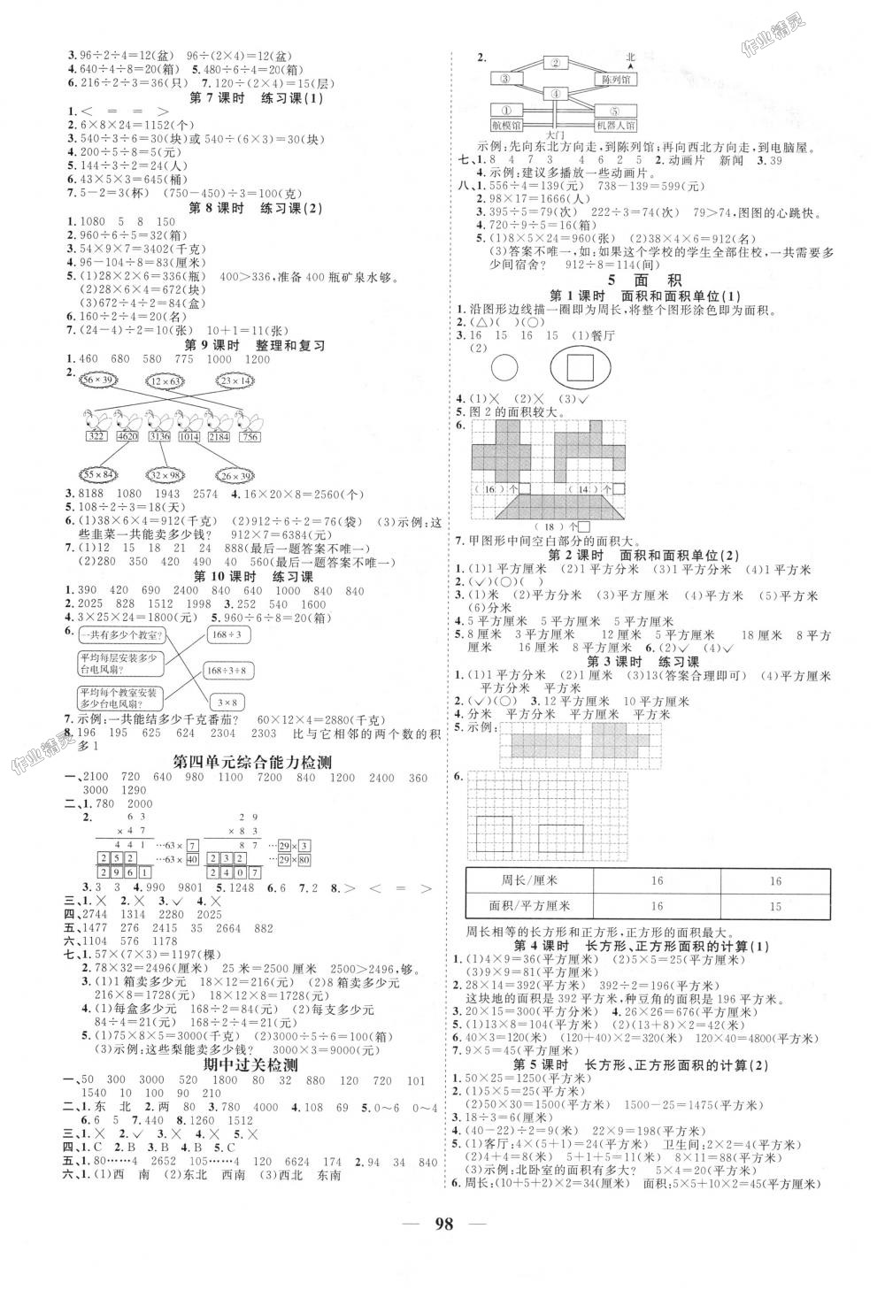 2018年阳光同学课时优化作业三年级数学下册人教版 第4页