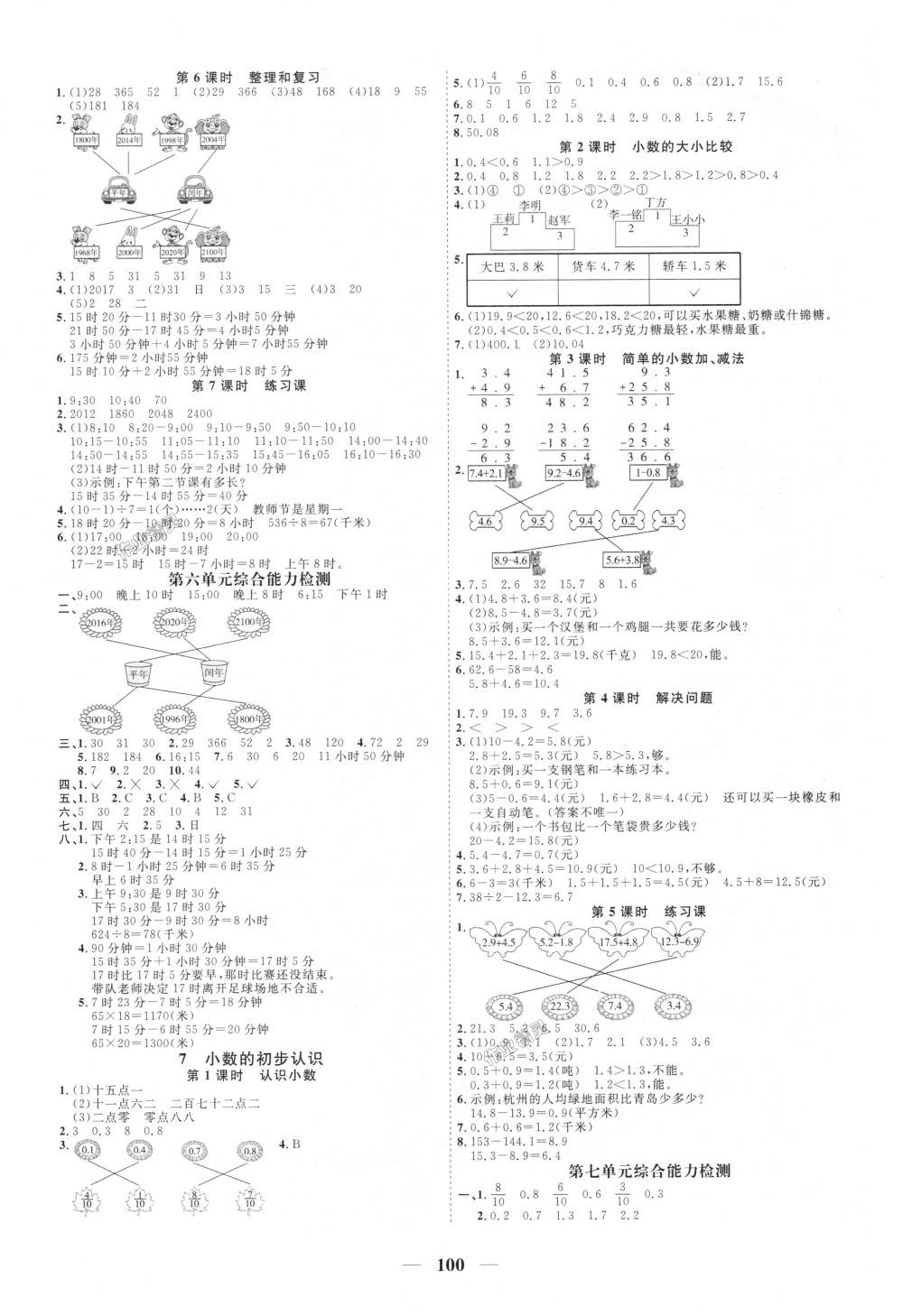 2018年阳光同学课时优化作业三年级数学下册人教版 第6页